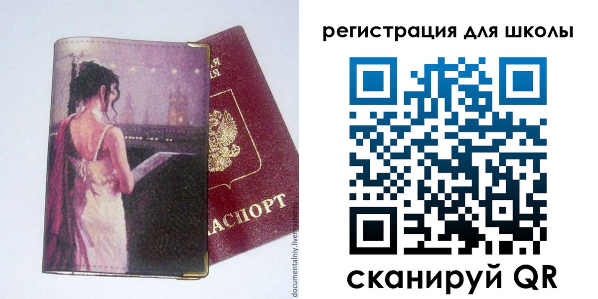 регистрация для школы в Октябрьске