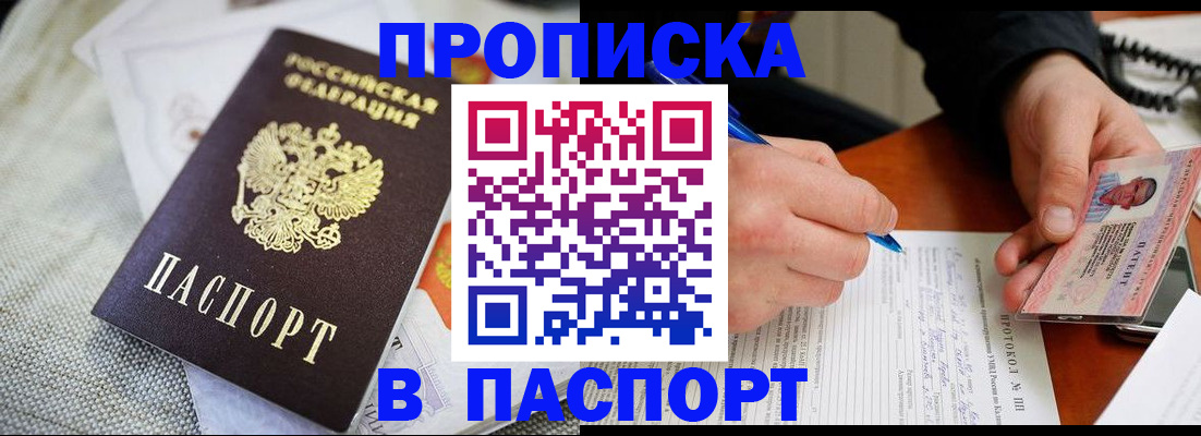 прописка для школы в Октябрьске